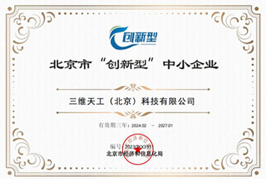 創新型企業(yè)證書(shū)